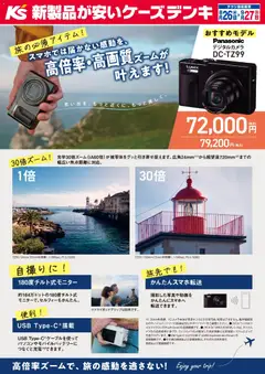 2026/08/26から有効なオファーを含む ケーズデンキ - 旅の必須アイテム！スマホでは届かない感動を、高倍率・高画質ズームが叶えます！