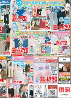 08.05.2026から有効なオファーを含む ユニクロ - チラシ今週 | ページ: 4 | 製品: タンクトップ, イージーパンツ, 電話