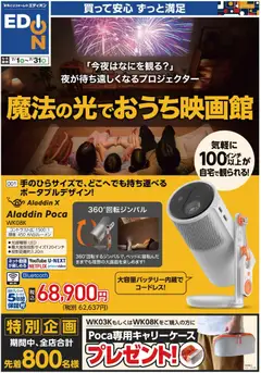 2026/07/01から有効なオファーを含む 100満ボルト - プロジェクターチラシ