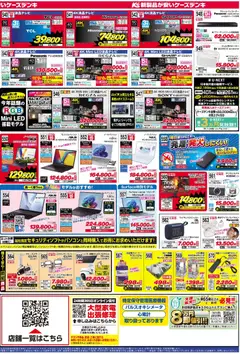 2026/08/22から有効なオファーを含む ケーズデンキ - チラシ | ページ: 4