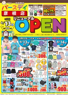 13.06.2026から有効なオファーを含む バースデイ - リニューアル OPEN