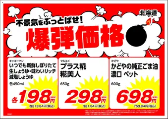 08.06.2026から有効なオファーを含む 業務 スーパー 北海道 爆弹価格