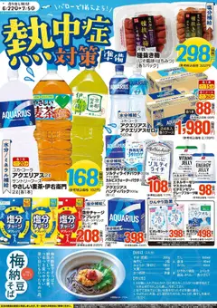 22.06.2026から有効なオファーを含む バロー - 熱中症対策