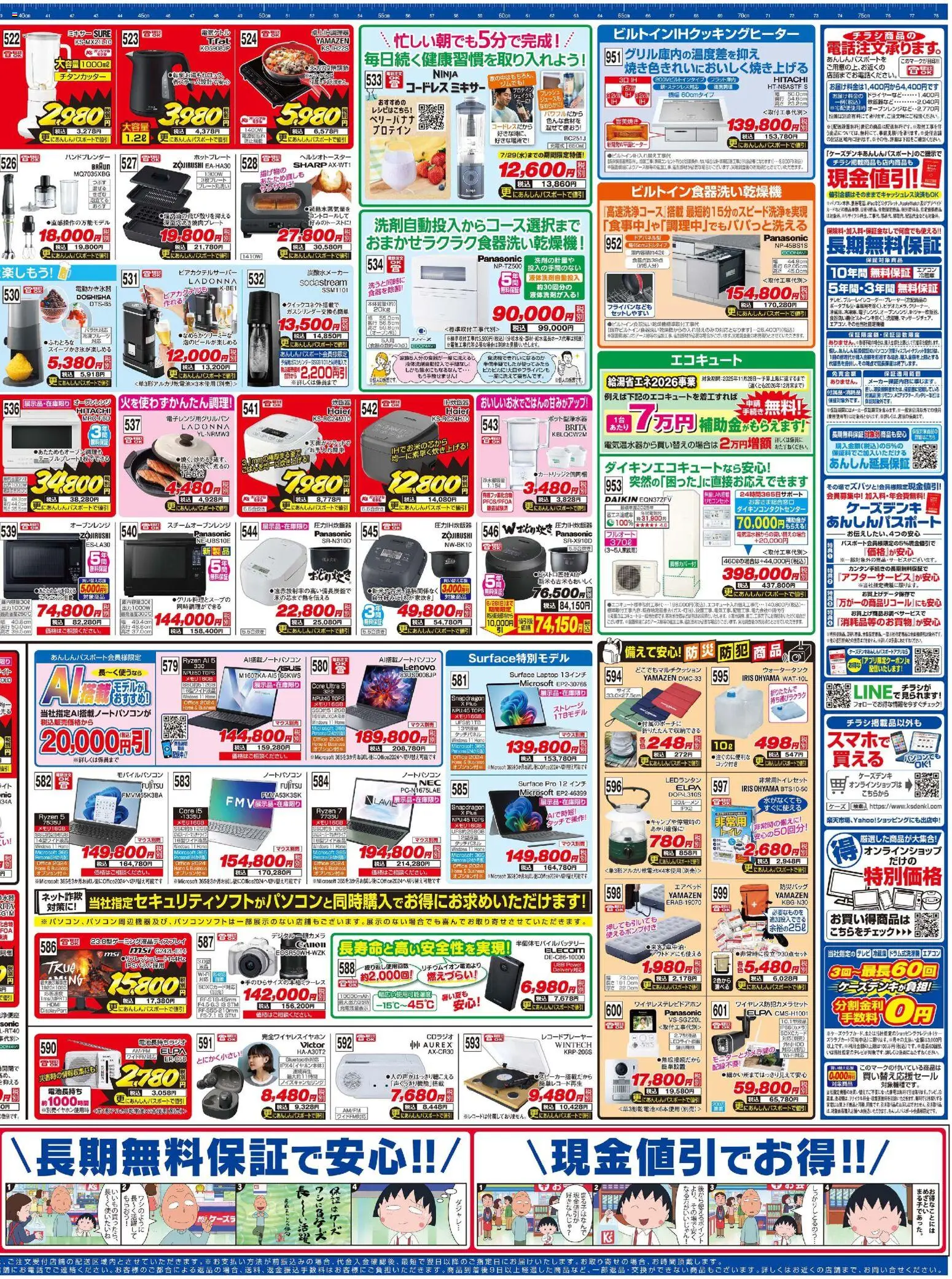 {H1} | ページ: 4 | 製品: LEDランタン, 冷蔵庫, 炭酸水メーカー, エアコン