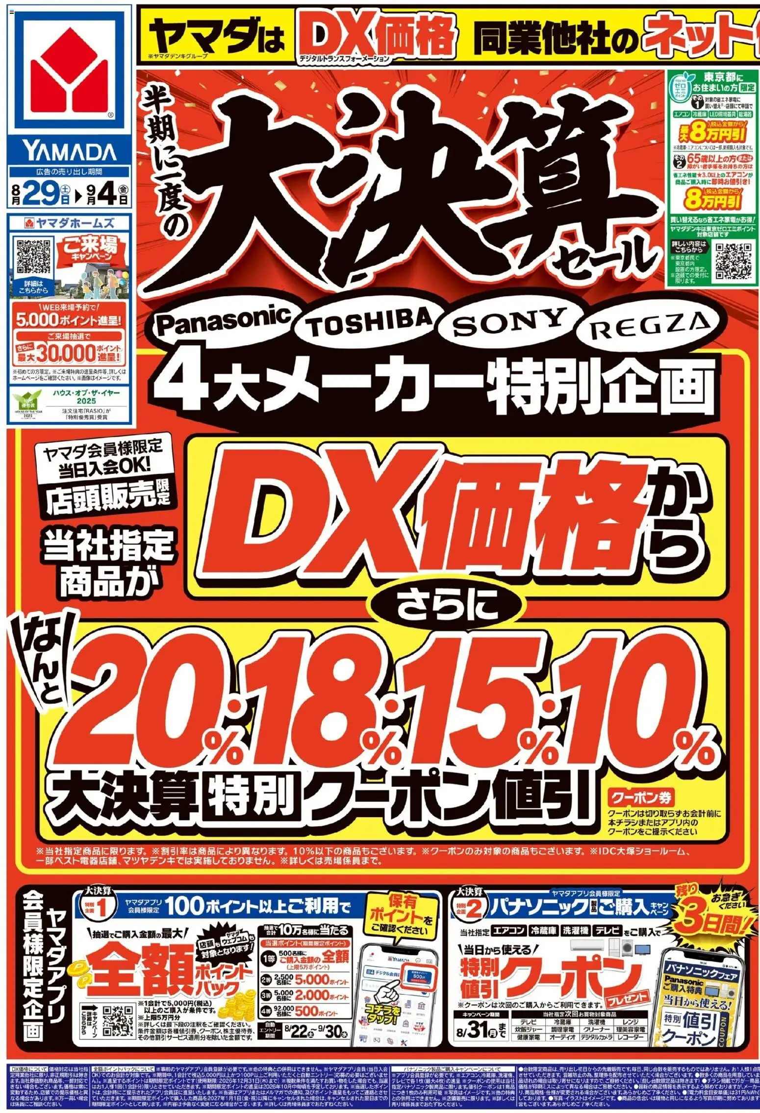 ドンキホーテ テレビ・9月2026のチラシ、広告
