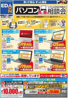 20.06.2026から有効なオファーを含む 100満ボルト - パソコン買い替え相談会