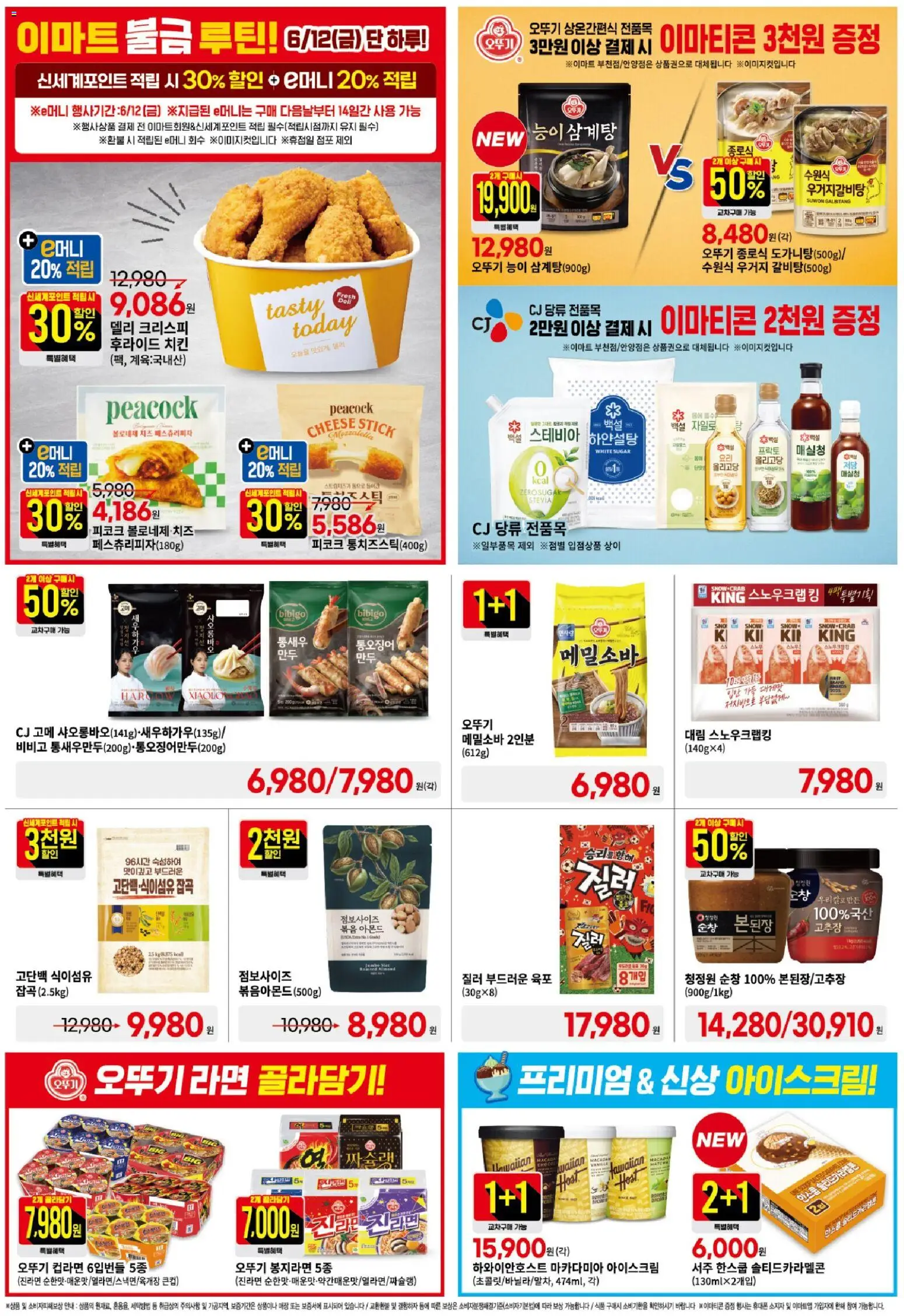  | 페이지: 4 | 상품: 치즈, 아이스크림