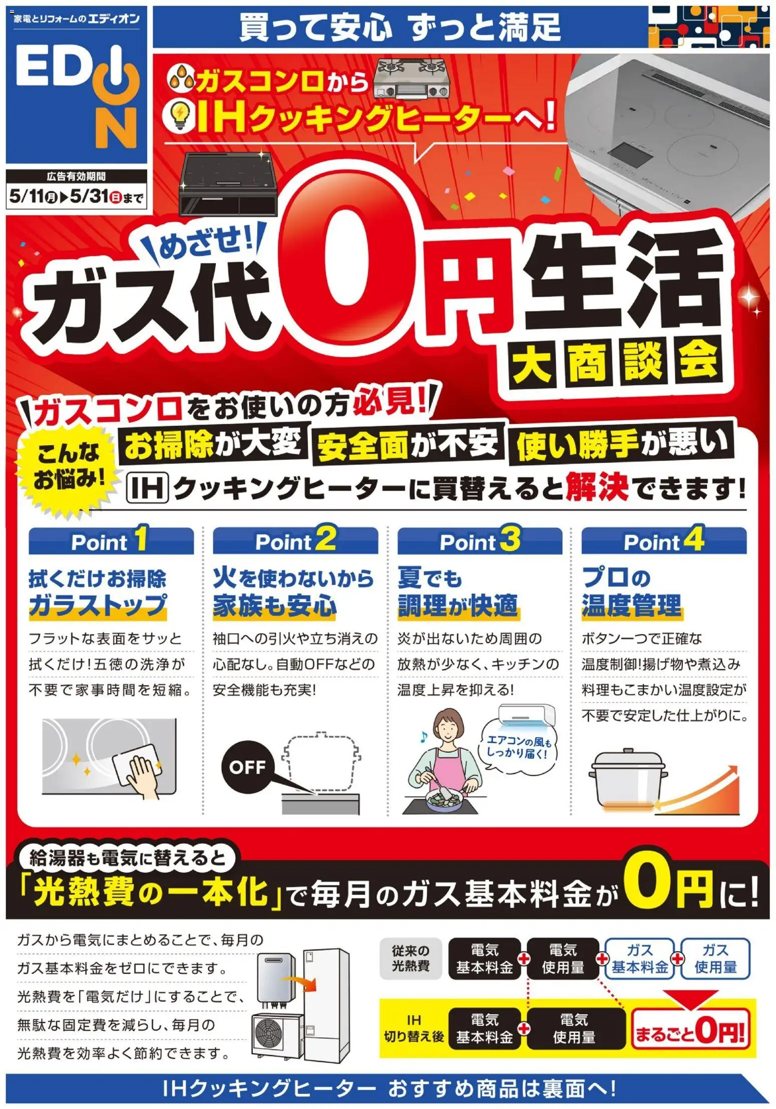 {H1} | ページ: 1 | 製品: IHクッキングヒーター