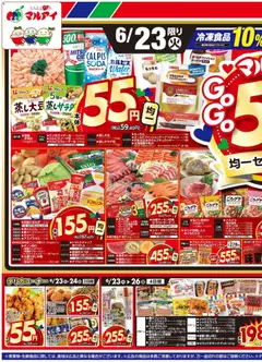 2026/06/23から有効なオファーを含む マルアイ - チラシ