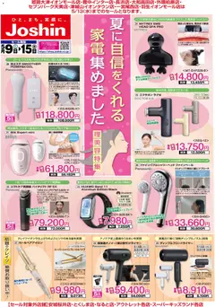 09.05.2026から有効なオファーを含む ジョーシン - 最新のお買い得チラシ！ 2