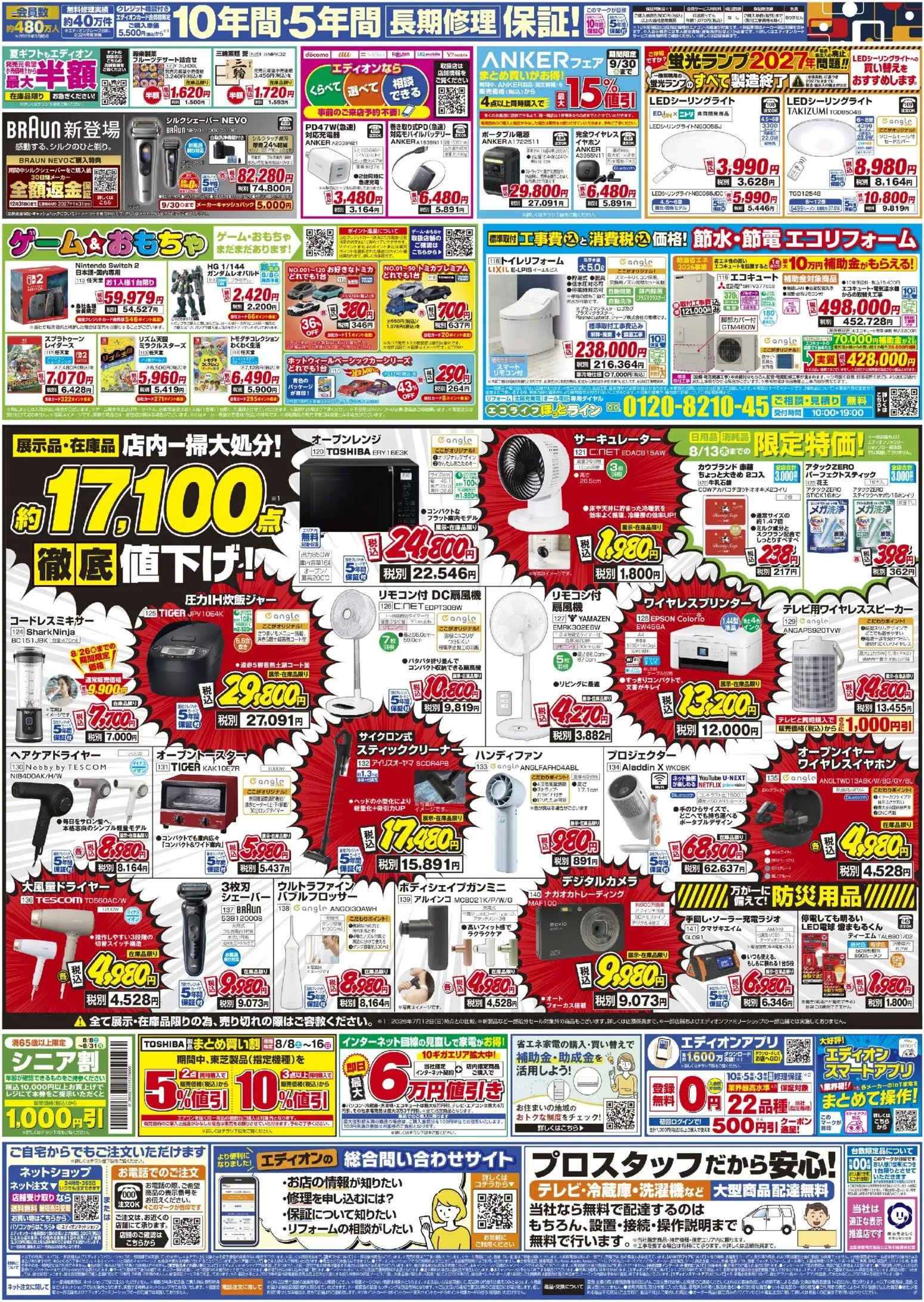 {H1} | ページ: 2 | 製品: エコキュート, LED電球, ハンディファン, スティッククリーナー