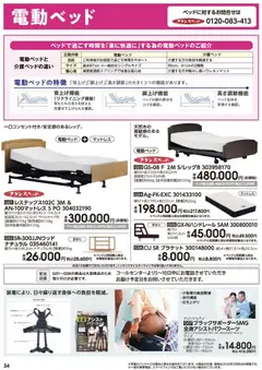 01.03.2026から有効なオファーを含む イオン - 2026春夏チラシ | ページ: 34 | 製品: マットレス