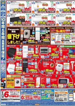 2026/07/04から有効なオファーを含む 100満ボルト - エアコンのことならエディオンで | ページ: 3
