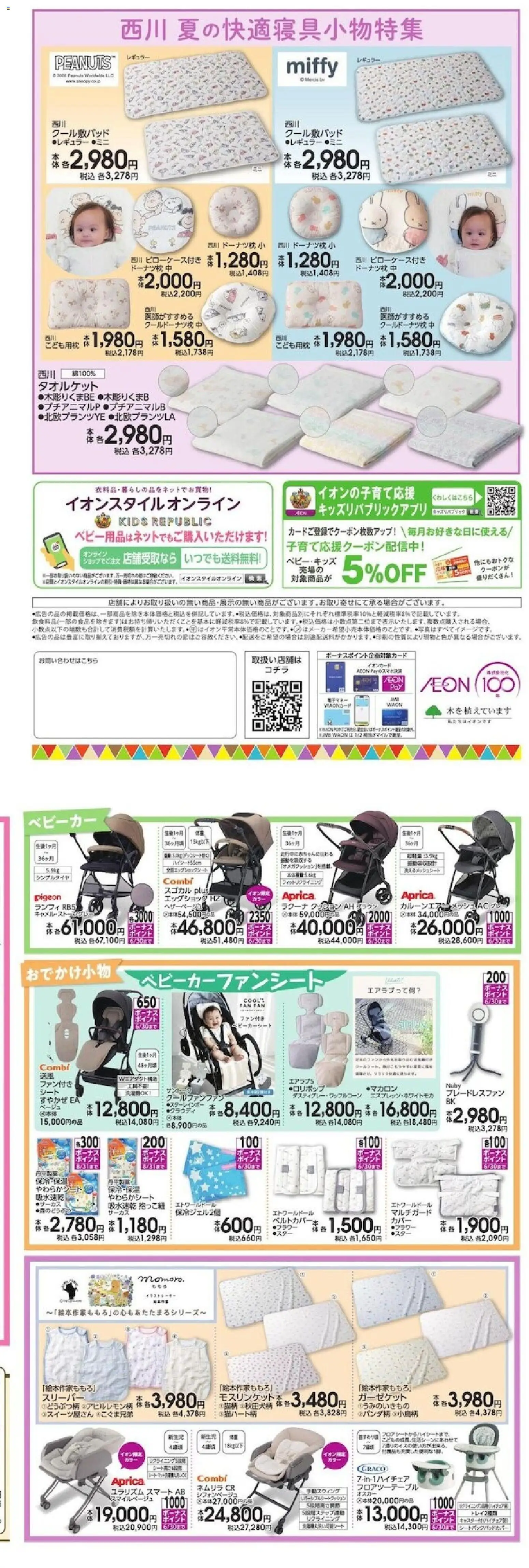 {H1} | ページ: 2 | 製品: ベビーカー, 抱っこ紐, スリーパー, クッション