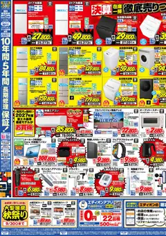 2026/09/12から有効なオファーを含む 100満ボルト - チラシ | ページ: 3