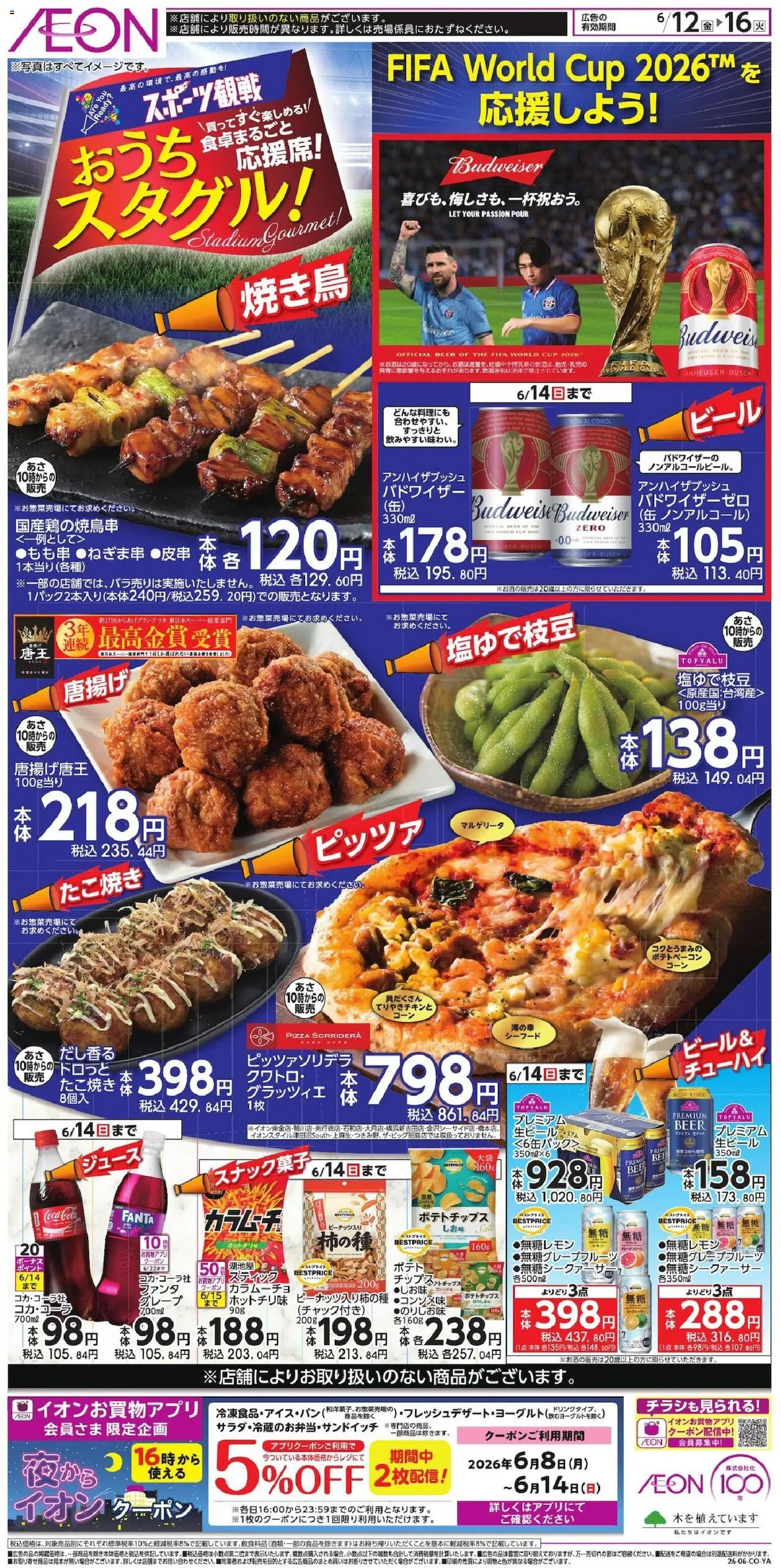 {H1} | ページ: 1 | 製品: ジュース, ポテトチップス