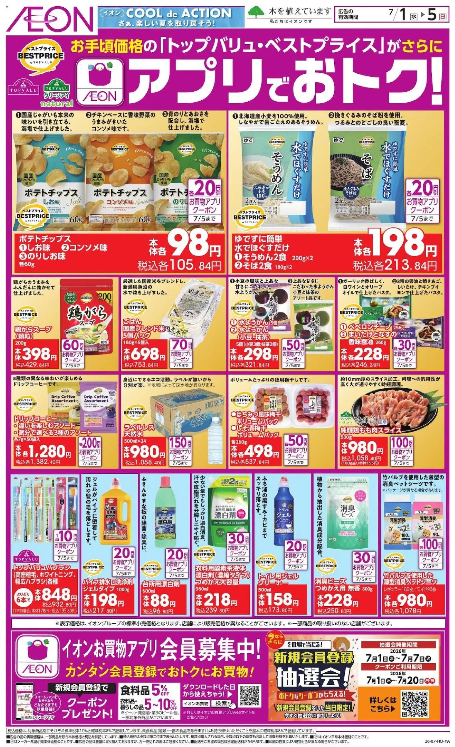 {H1} | ページ: 1 | 製品: ポテトチップス, じゃがいも