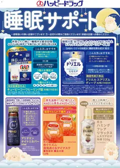 05.06.2026から有効なオファーを含む ハッピードラッグ - 睡眠サポート