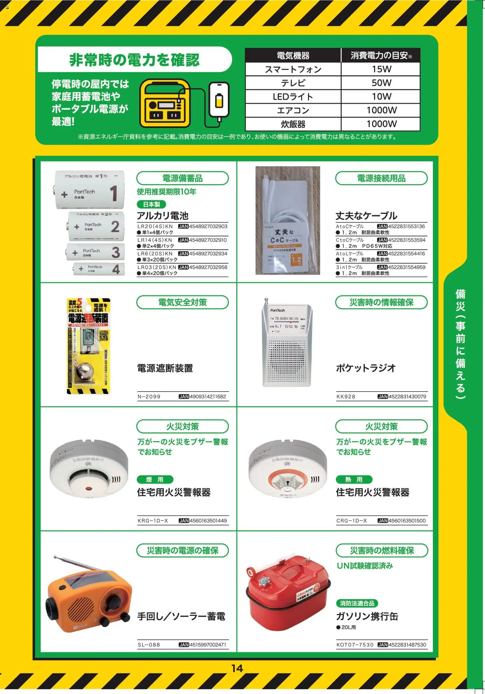 {H1} | ページ: 16 | 製品: スマートフォン, アルカリ乾電池, ケーブル, エアコン