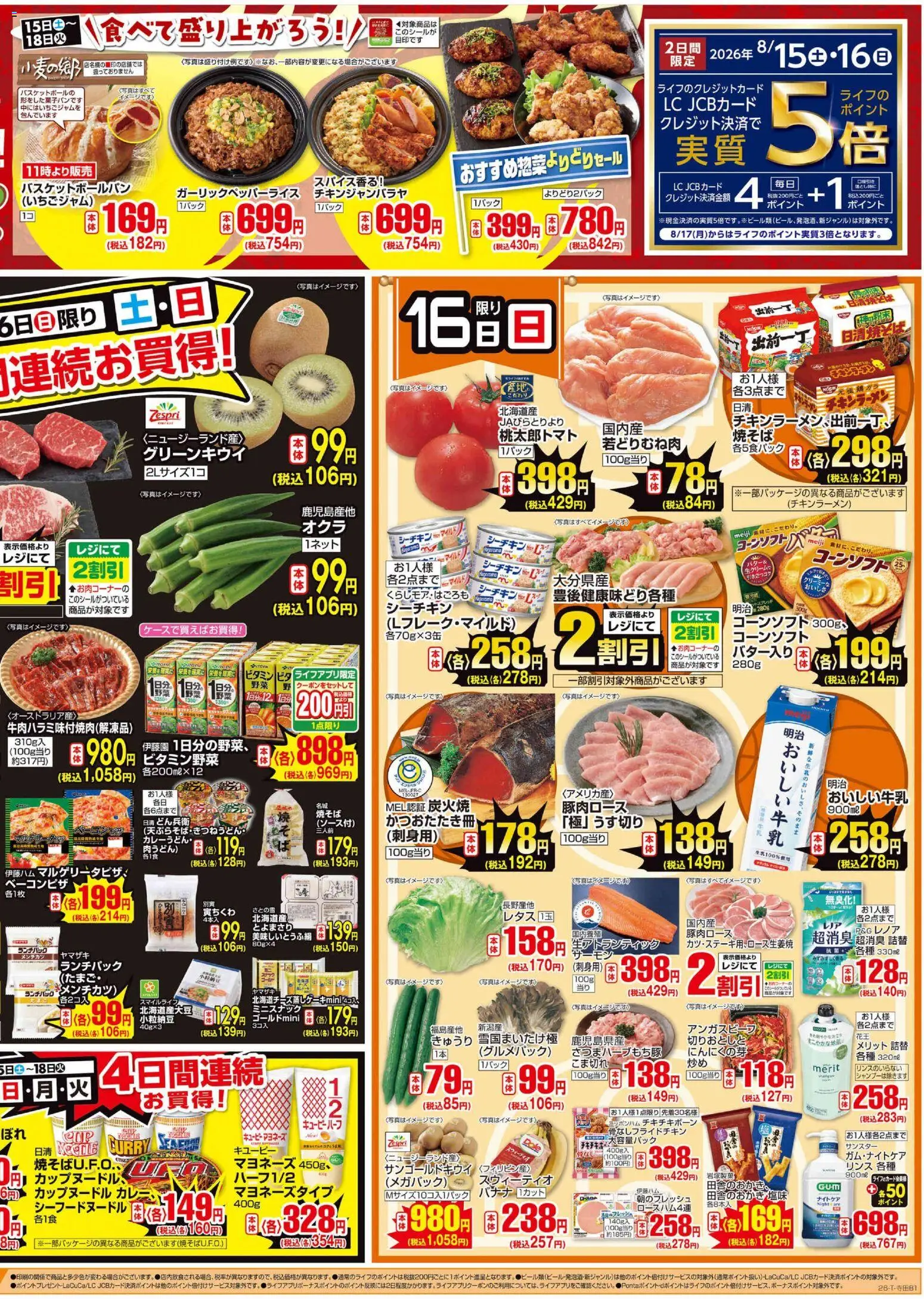 {H1} | ページ: 2 | 製品: バナナ, マヨネーズ