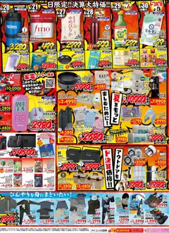 2026/06/19から有効なオファーを含む ドンキホーテ - 驚安爆走中！ド決算 京葉版 | ページ: 2