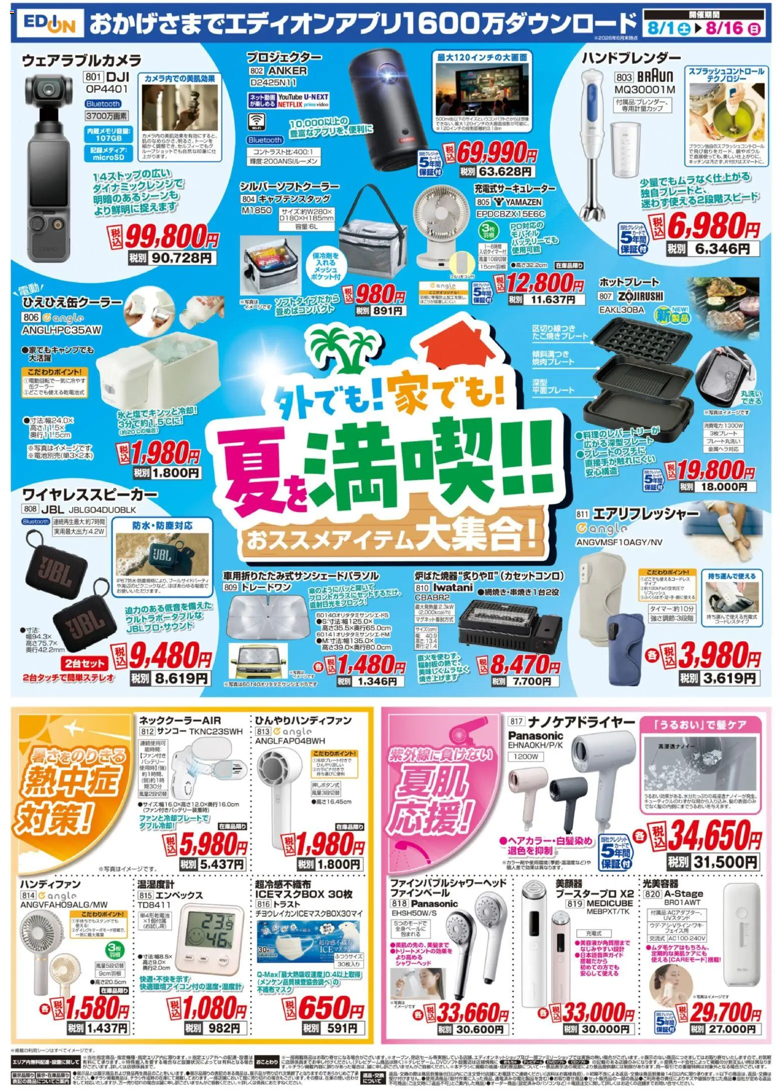 {H1} | ページ: 7 | 製品: バッテリー, シャワーヘッド, 温湿度計, ワイヤレススピーカー