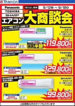2026/09/14から有効なオファーを含む ヤマダ 電機 - エアコン大商談会