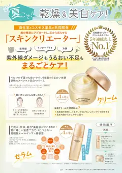 01.05.2026から有効なオファーを含む コスモス 月刊情報誌 | ページ: 12 | 製品: クリーム, 美容液