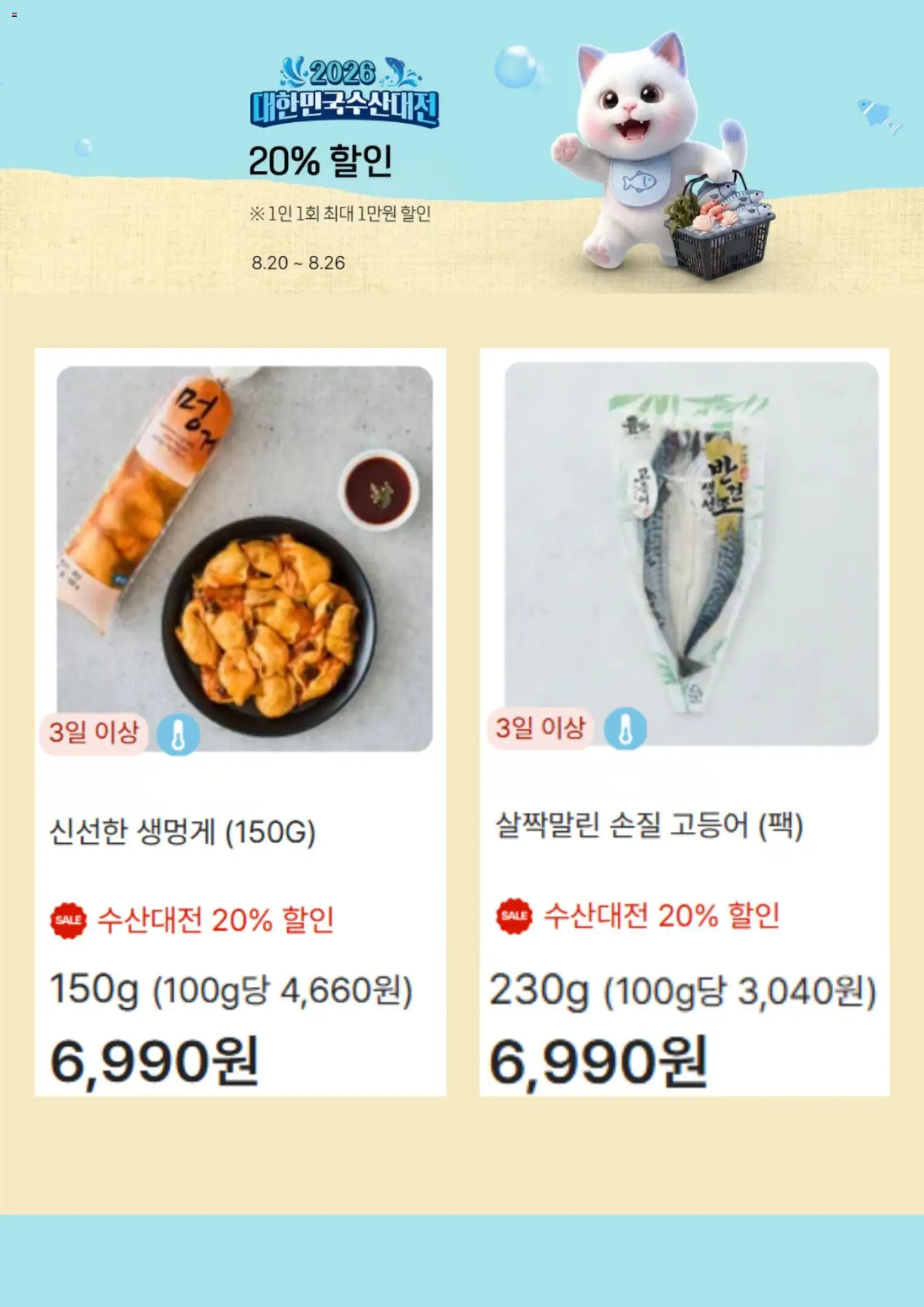{H1}-2026/08/20부터 유효 | 페이지: 3