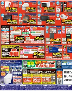 2026/09/26から有効なオファーを含む ヤマダ 電機 - 半期に一度の大決算 最終セール(おもて) | ページ: 3