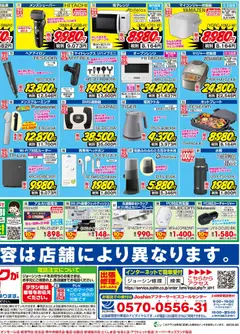 2026/06/20から有効なオファーを含む ジョーシン - 最新のお買い得チラシ！ 2 | ページ: 2 | 製品: ヘアアイロン, アルカリ乾電池, USB, オーブンレンジ