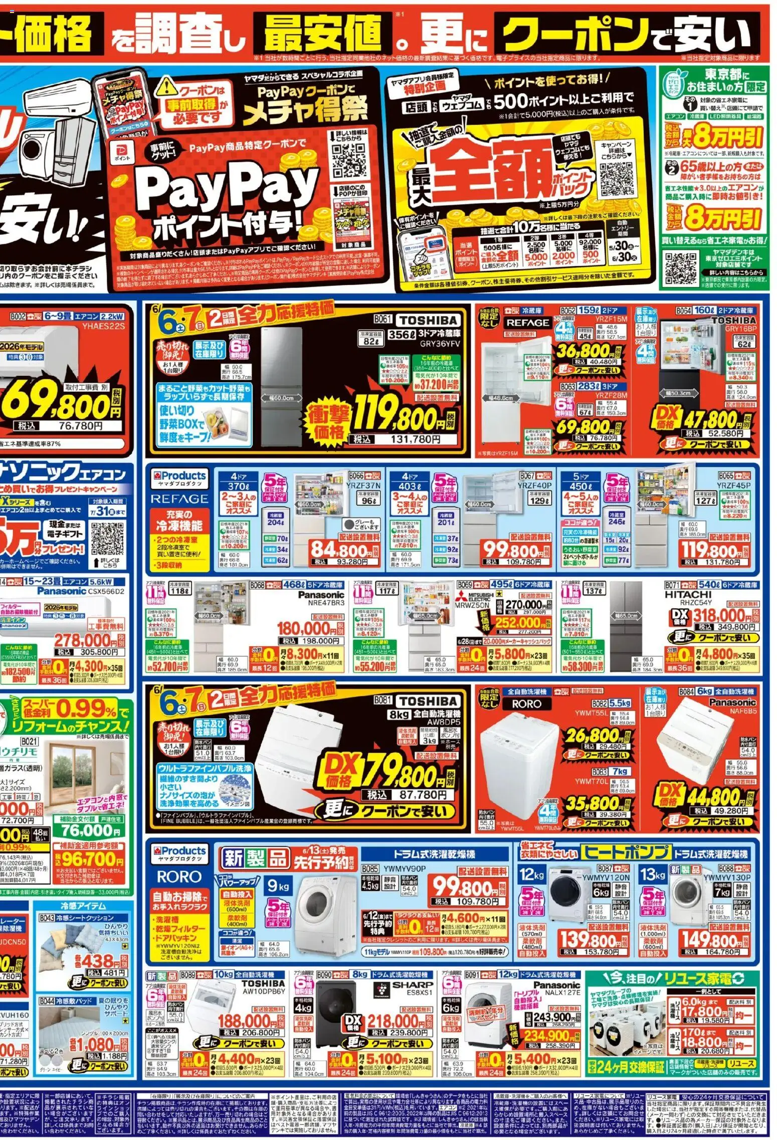{H1} | ページ: 2 | 製品: 全自動洗濯機, 冷蔵庫, エアコン