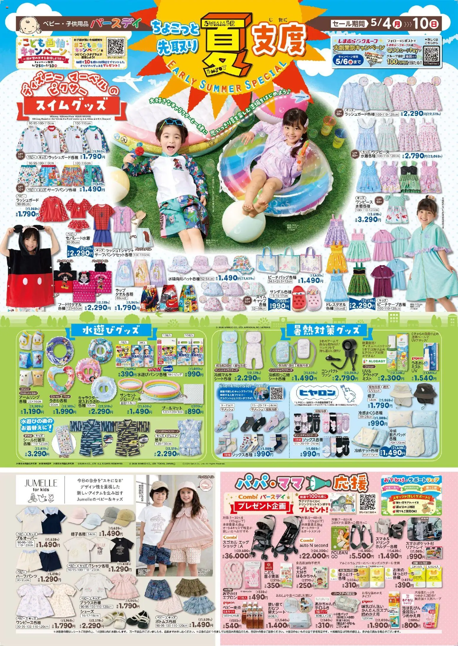{H1} | ページ: 1 | 製品: エプロン, ベビーカー, キャップ