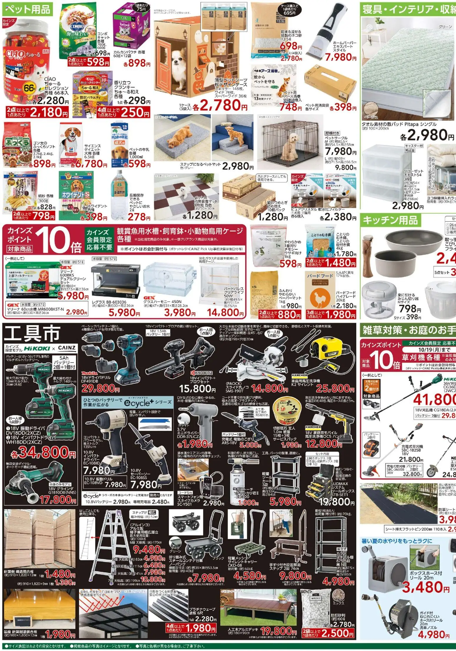 {H1} | ページ: 3 | 製品: クローゼット, 防草シート, バッテリー, キッチン用品