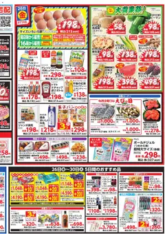 2026/06/26から有効なオファーを含む 万代 - チラシ | ページ: 2 | 製品: ケチャップ, 砂糖, ピーマン