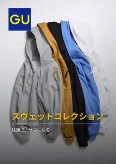 2026/09/28から有効なオファーを含む GU - チラシ今週