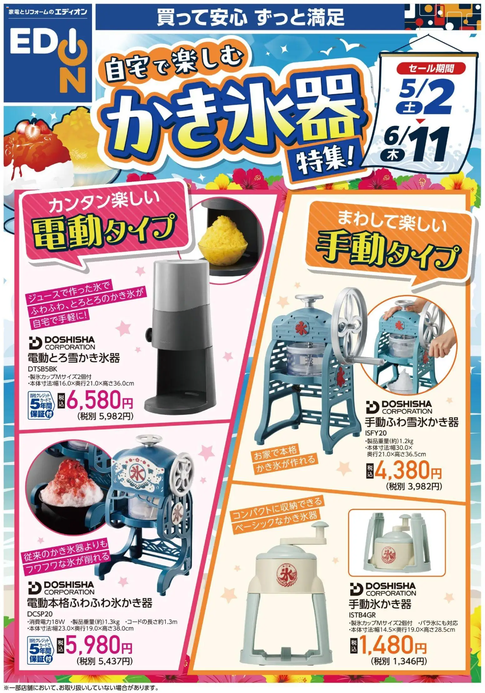 {H1} | ページ: 1 | 製品: かき氷器