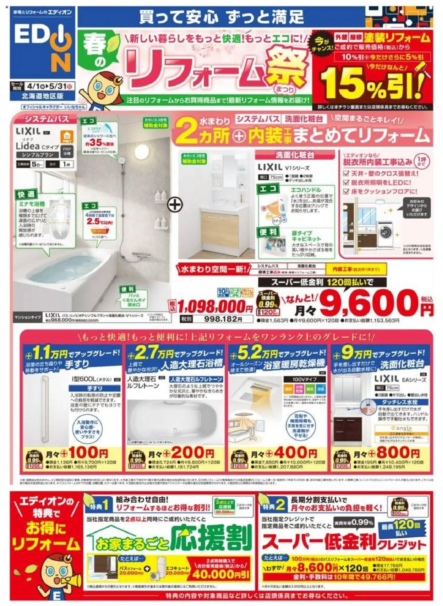 {H1} | ページ: 1 | 製品: IHクッキングヒーター, エコキュート, シャワーヘッド, キャビネット