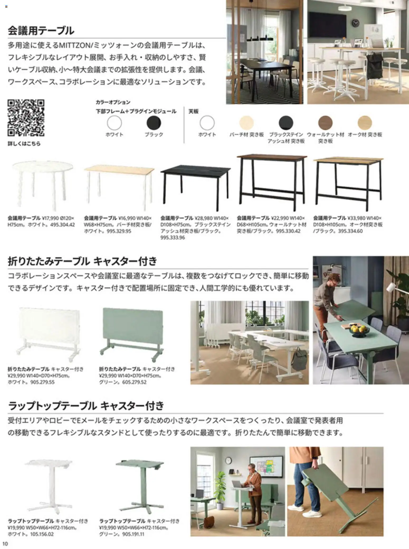{H1} | ページ: 10 | 製品: 会議用テーブル