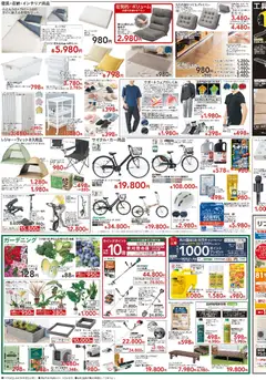 2026/09/16から有効なオファーを含む カインズ ホーム - チラシ | ページ: 3