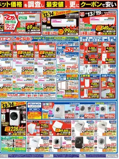 13.06.2026から有効なオファーを含む ヤマダ 電機 - ボーナス先取りセール!(おもて) | ページ: 2 | 製品: クッション, サーキュレーター, 全自動洗濯機, エアコン