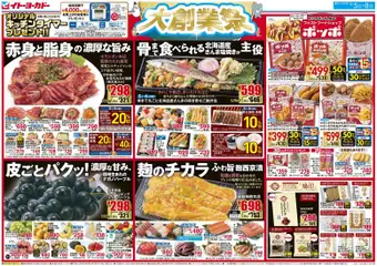 2026/09/05から有効なオファーを含む イトーヨーカドー - 大創業祭