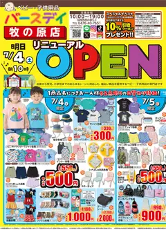 2026/07/04から有効なオファーを含む バースデイ - 牧の原店 Open