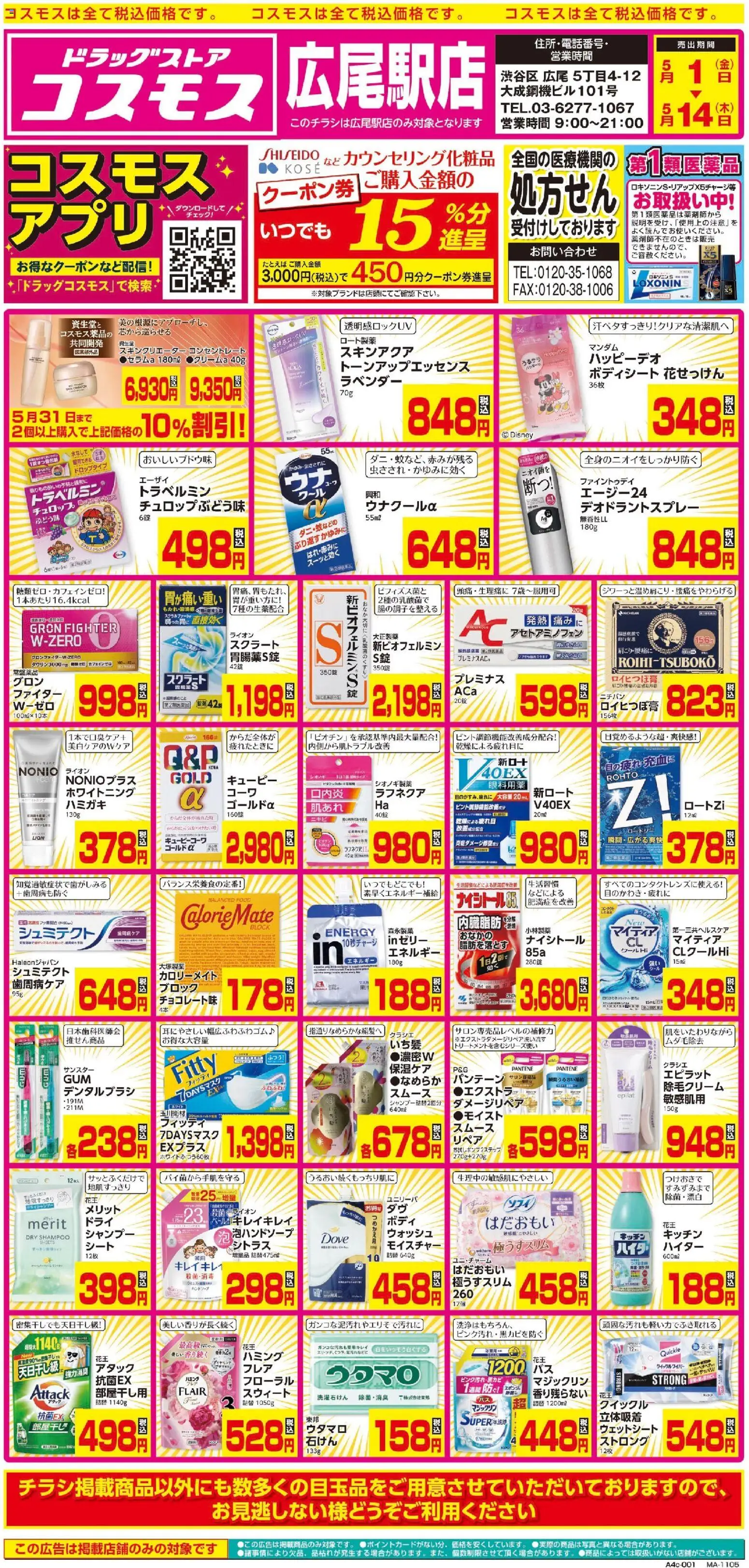 {H1} | ページ: 1 | 製品: ハンドソープ, シャンプー, 除毛クリーム, ホワイトニング