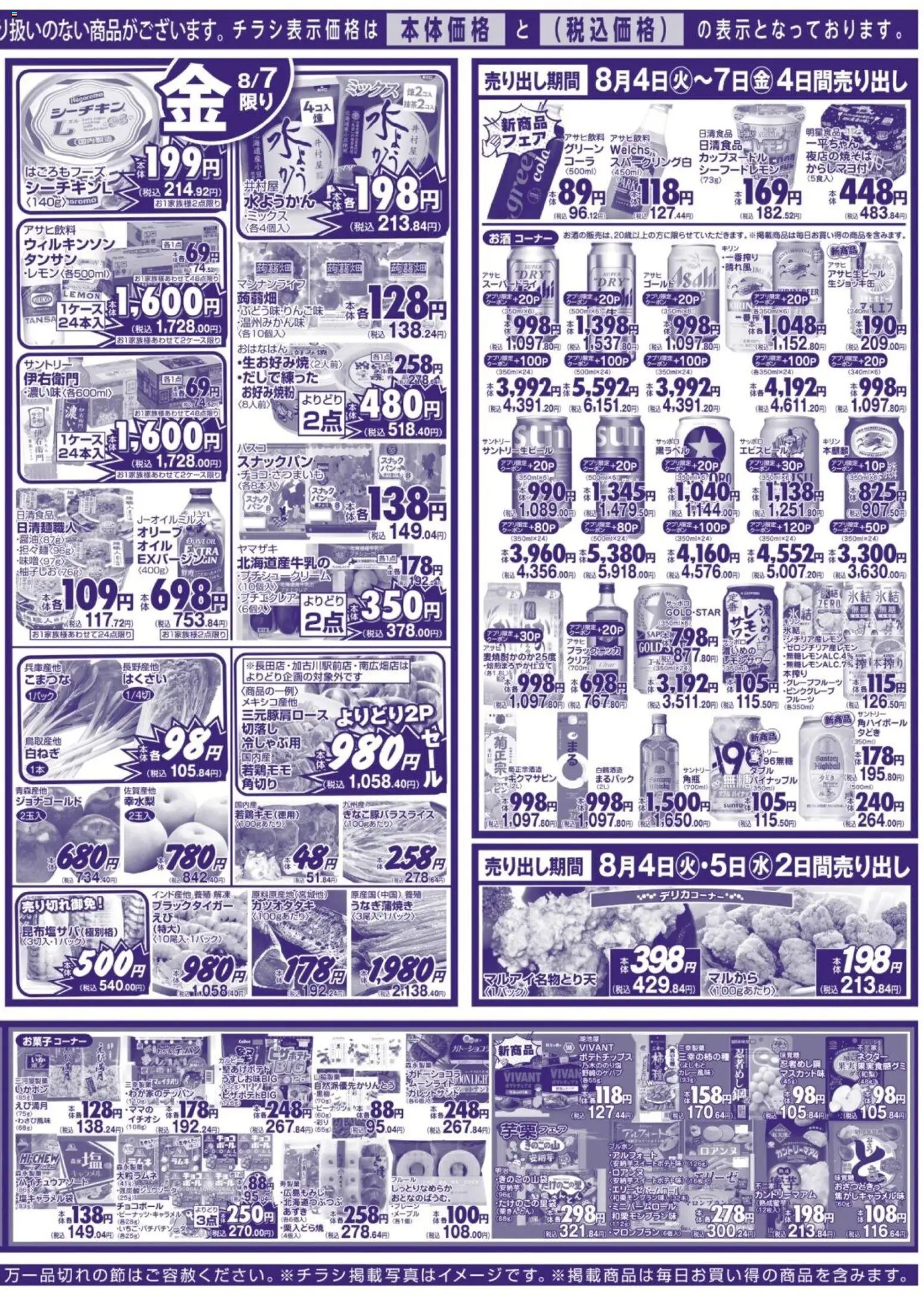 {H1} | ページ: 4 | 製品: ポテトチップス