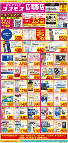 2026/09/18から有効なオファーを含む コスモス - チラシ