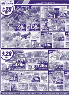 26.05.2026から有効なオファーを含む マルアイ - チラシ | ページ: 3