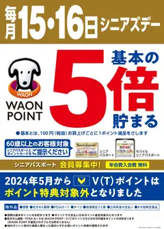2026/10/15から有効なオファーを含む ハッピードラッグ - チラシ