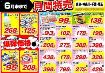 01.06.2026から有効なオファーを含む 業務 スーパー 南関東