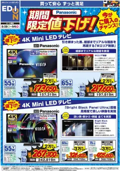 2026/08/28から有効なオファーを含む 100満ボルト 倉敷市 - Panasonicフェア期間限定値下げ！